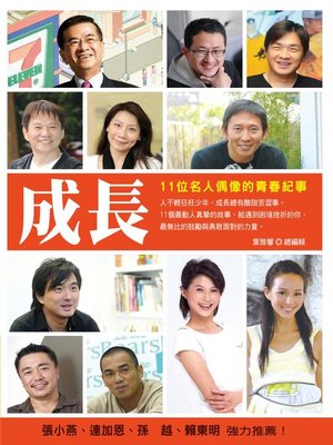 cover image of 成長